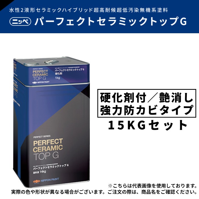 捜査趣沽券ツヤなし きついプロテクション黴様式 無機構成ペンキ ニッペパーフェクトセラミックトップg 15kg一組 内側着色 Nd 013 050 342 343 430 日本えの具 Loadedcafe Com