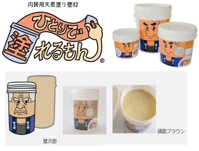 ひとりで塗れるもん　壁次郎(頑固ブラウン)　22kg　【株式会社オンザウォール】＊受注生産品の為、注文後2～3営業日後出荷予定｜ペイントアンドツール