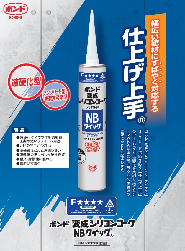 年末のプロモーション ボンド 変成シリコンコークＮＢクイック 333ml アイボリー ＃05681 カートリッジ 20本 fucoa.cl