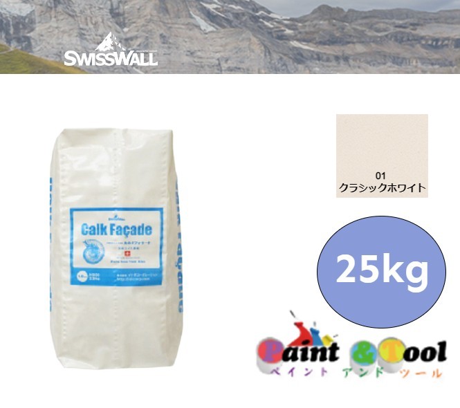 カルクファサード 飾りつけ専用 骨材1.0粍 25Kg 01 古典派音楽白いこと (H500-1.0）【LIVOS】＊代引決済不可