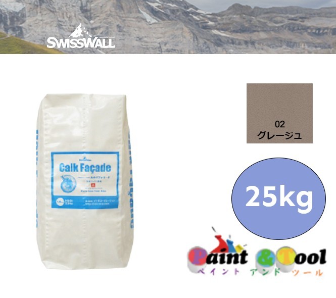 カルクファサード 飾りつけ専用 骨材1.0粍 25Kg 02 グレージュ (H500-1.0）【LIVOS】＊代引決済不可