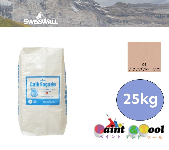 カルクファサード 飾りつけ専用 骨材1.0粍 25Kg 04 三鞭酒ベージュ (H500-1.0）【LIVOS】＊代引決済不可
