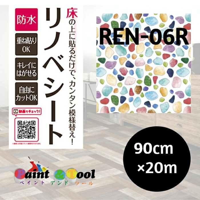 明和グラビア 貼って剥がせる リノベシート ロール物 フロア用 ペンキ組み木 90cm×20m REN-01R 213449 木材・建築資材・設備 