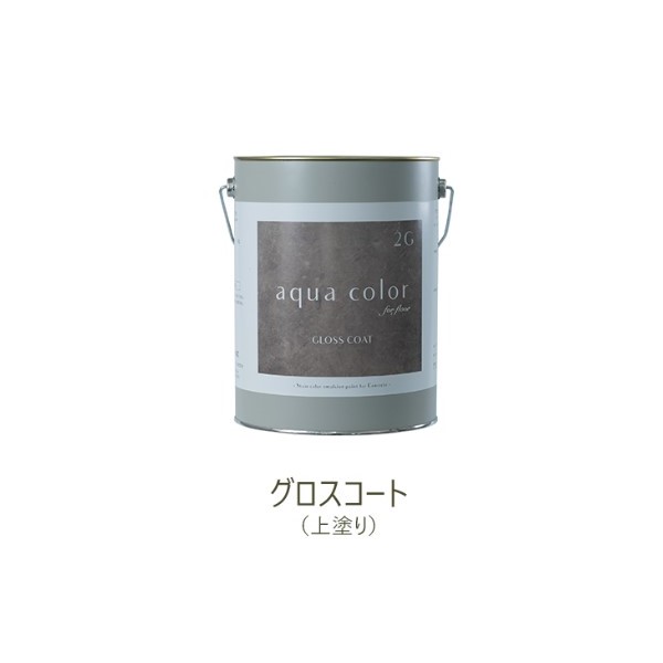 アクアカラー グロス厚地の外套(単品) 4kg 【アシュフォードジャパン】 ※とり止める不可