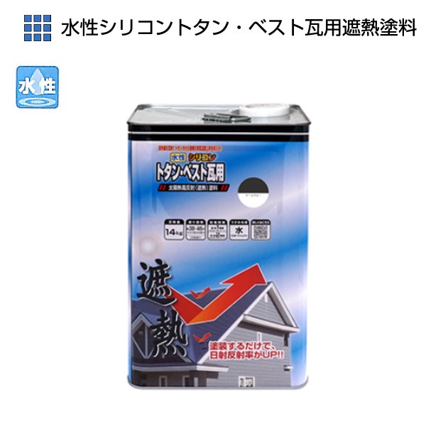 水性シリコントタンベスト瓦用遮熱塗料 14kg 各色【ニッペホームプロダクツ】|ペイントアンドツール