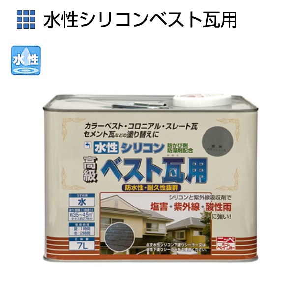水溶性ケイ素樹脂限りない瓦用 7L 各色【ニッペホームプロダクツ】