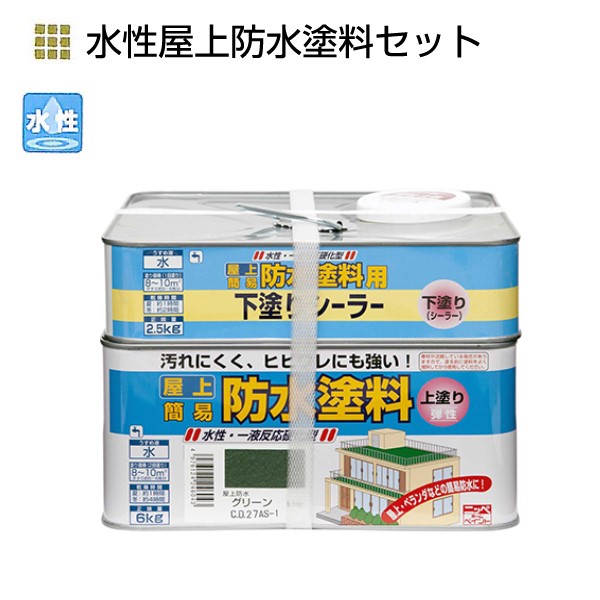 最安値挑戦 楽天市場 ニッペホームプロダクツ 水性屋上防水塗料セット 8 5kg 各色 一液架橋型アクリルエマルションペイント ニッペホームプロダクツ ペイントアンドツール 早割クーポン Www Lexusoman Com