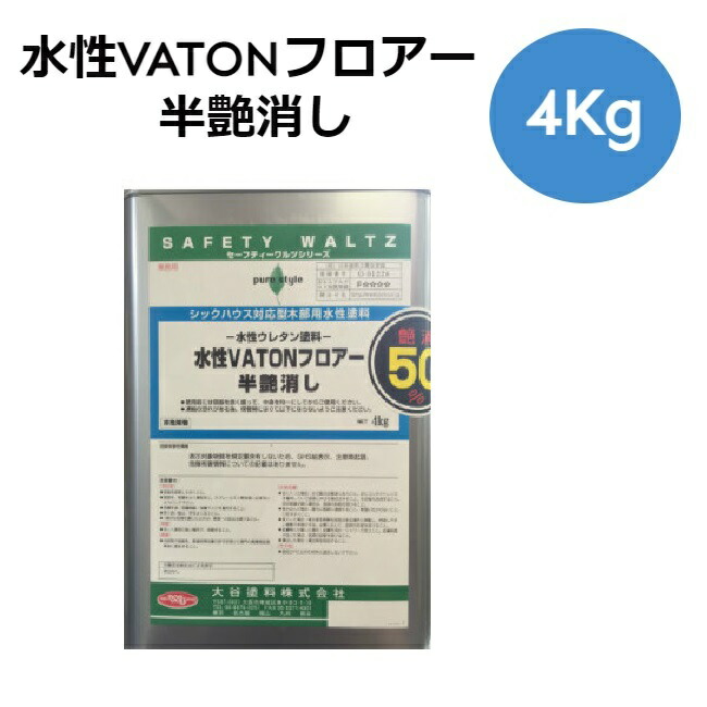水溶性VATON-FX 随行NY 半艶消し 4Kg【大谷絵の具株式会社】