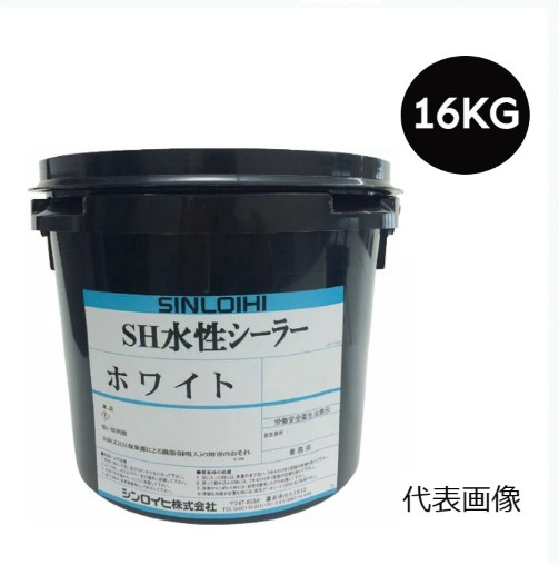 SH水性シーラー ホワイト 16Kg【シンロイヒ】 37,895円