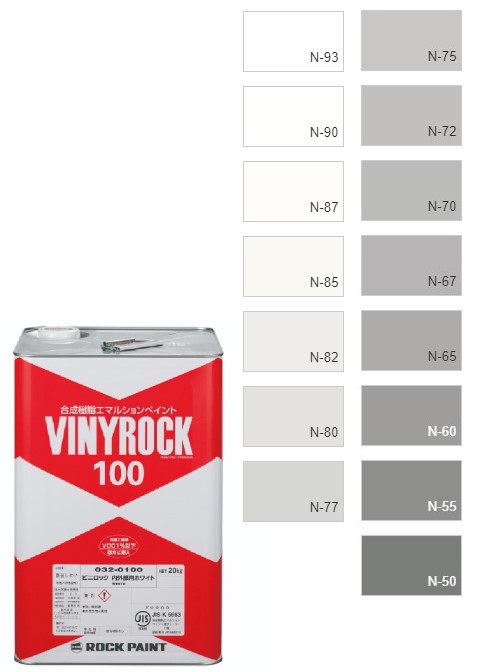 ビニロック100　20kg 調色(淡彩)日塗工色見本帳NO.1～NO.2　032-9000（0100ベース） 【ロックペイント】