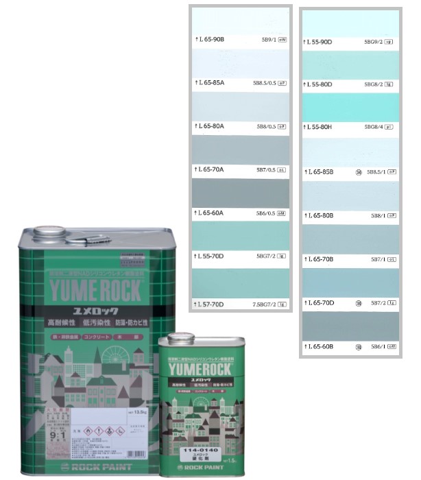 ユメロック 15kgセット 調色(淡彩)日塗工色見本帳NO.46~49 主剤114-9001(0204ベース)/硬化剤114-0140【ロックペイント】