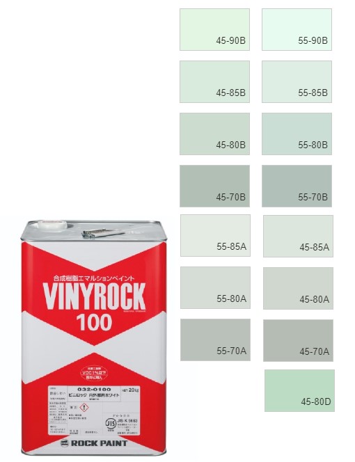 ビニロック100　20kg 調色(淡彩)日塗工色見本 NO.41~NO.45　032-9000（0100ベース） 【ロックペイント】