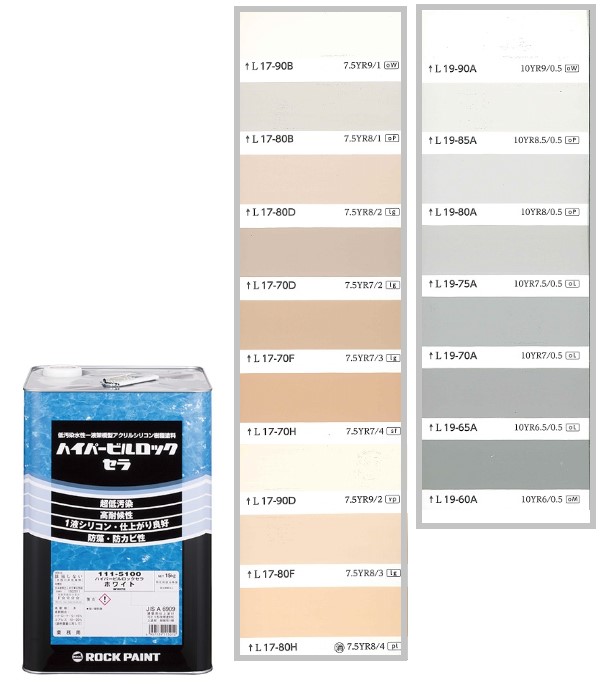 ハイパービルロックセラ　15kg　調色（淡彩）日塗工色見本帳NO.16～NO.18　111-9050（5100ベース）【ロックペイント】｜ペイントアンドツール