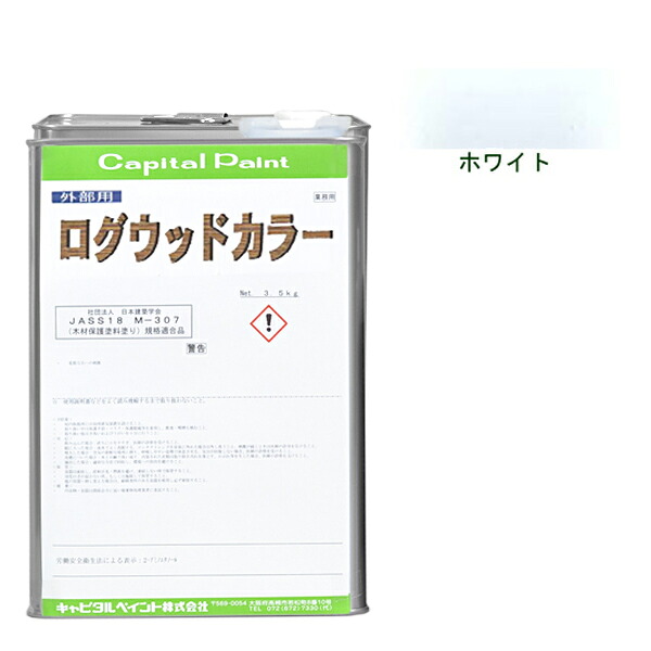 ログウッドカラー 3.5kg ホワイト【キャピタルペイント】 9,100円