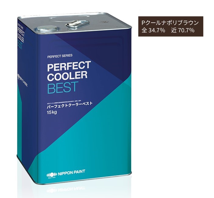 パーフェクトクーラーベスト　15kg　Ｐクールナポリブラウン【日本ペイント】 14,399円