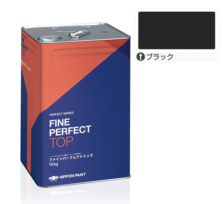 楽天市場】ファインパーフェクトトップSi 原色 ブラック 艶有り 15kg