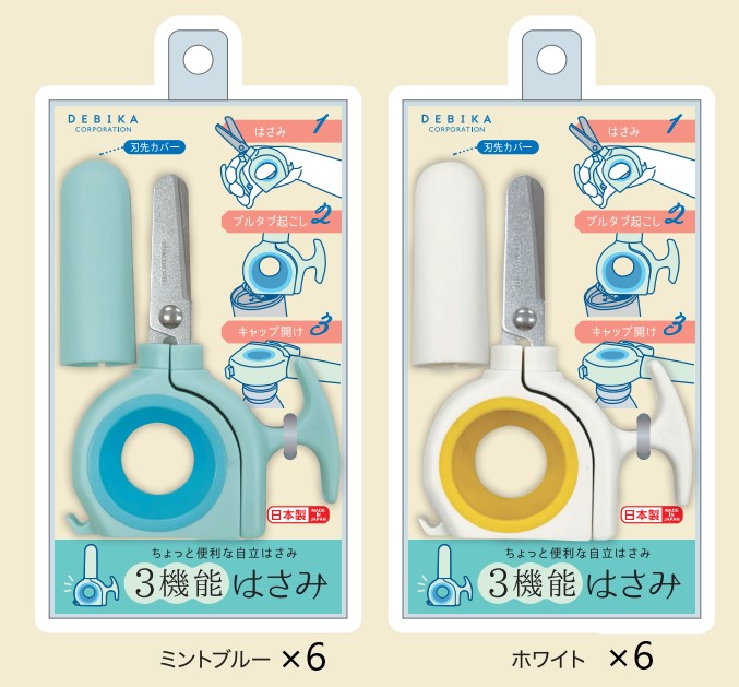 3機能はさみ セットセール（043821）　【デビカ】