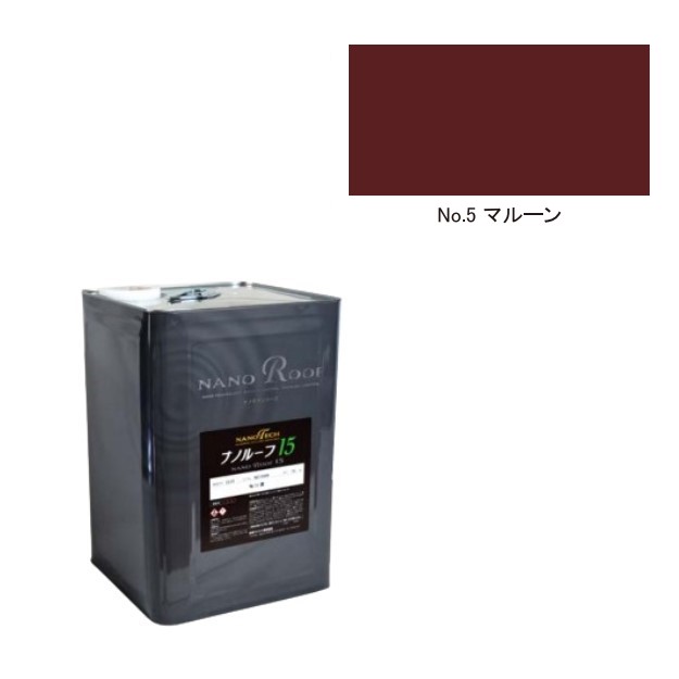ナノルーフ15　艶有/艶消　マルーン　15kg【水谷ペイント】 12,628円