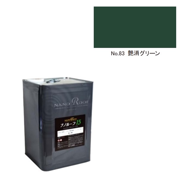 ナノルーフ15　艶消グリーン　15kg【水谷ペイント】