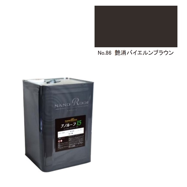 楽天市場】ナノルーフ15遮熱+ 艶有/艶消 サーモバイエルンブラウン
