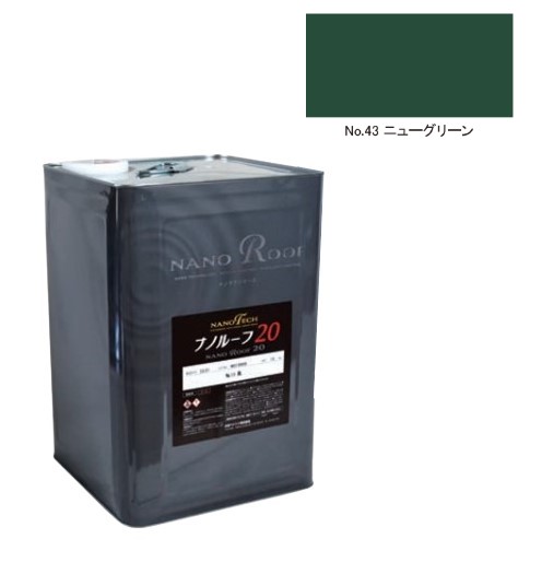ナノルーフ20　艶有/艶消　ニューグリーン　12kg【水谷ペイント】｜ペイントアンドツール