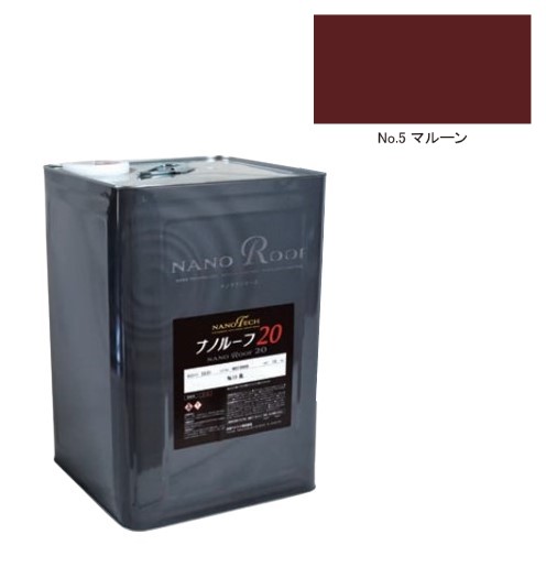 ナノルーフ20　艶有/艶消　マルーン　12kg【水谷ペイント】｜ペイントアンドツール