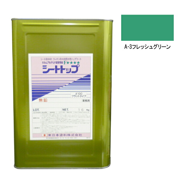 シートトップ#100　16kg　A-3フレッシュグリーン　【東日本塗料】