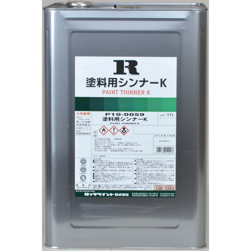 ロックペイント ラッカーシンナー 容量17L 016-6125 : ペイント