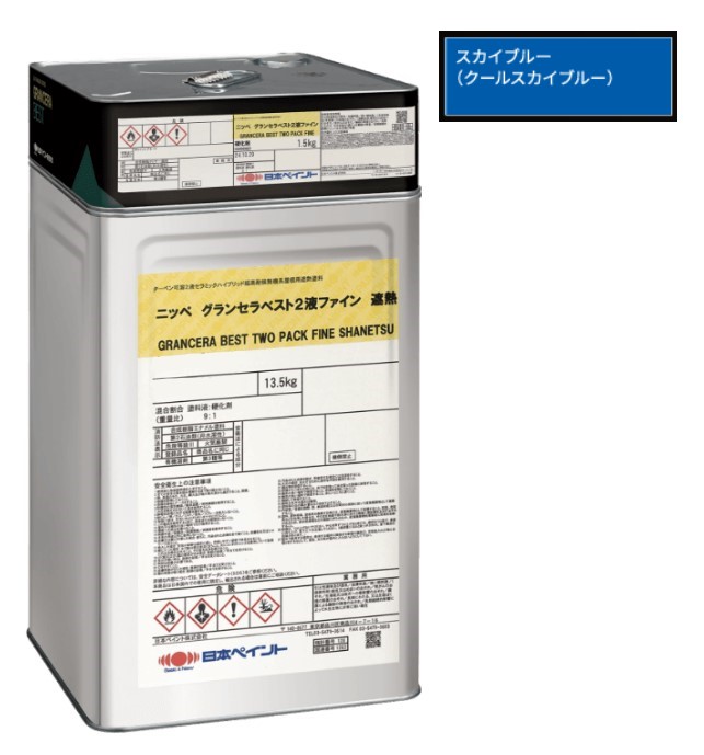 グランセラベスト　2液ファイン遮熱　クールスカイブルー　15kgｾｯﾄ【日本ペイント】 27,194円