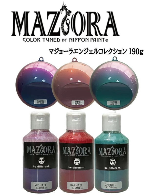 マジョーラ　ミカエルミニボトル(715MN)　190g【SHOW UP】塗装　自動車　バイク　ホビー　DIY