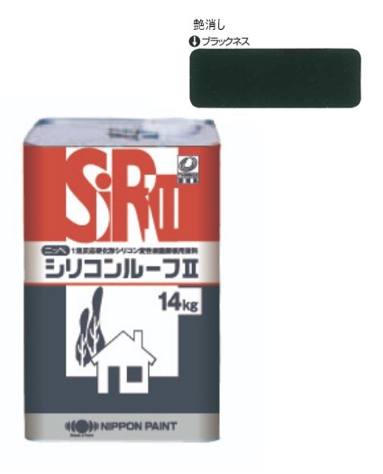 シリコンルーフ2　つや消し　ブラックネス　14kg【日本ペイント】