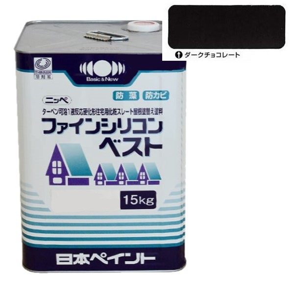 ファインシリコンベスト ダークチョコレート 15kg 【日本ペイント】