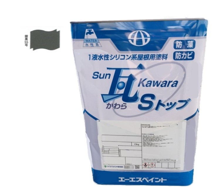 SUN瓦 Sいの一番 銀黒55号15kg 【エーエスペイント】 塗装用品-花・ガーデン・DIY