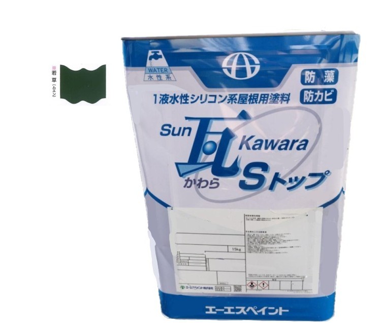 SUN瓦 Sトップ 若草(無鉛) 15kg 【エーエスペイント】|ペイントアンドツール