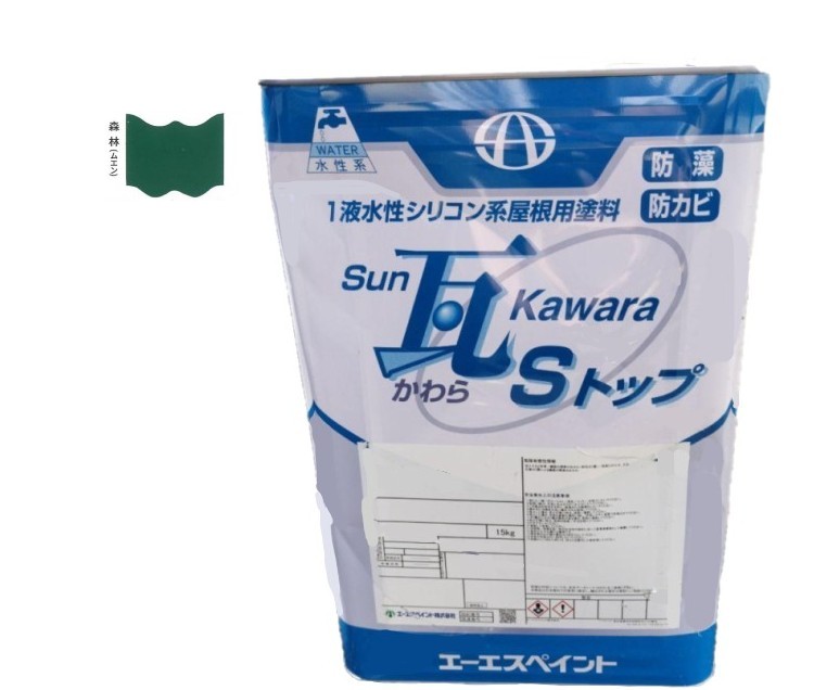 SUN瓦 Sトップ 森林(無鉛) 15kg 【エーエスペイント】|ペイントアンドツール