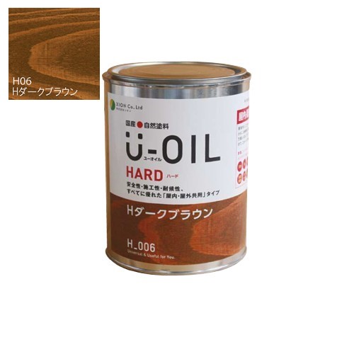 U-OIL(ユーオイル)　ハード　ダークブラウン（Ｈ06）2.5Ｌ【株式会社シオン】屋内・屋外共用｜ペイントアンドツール