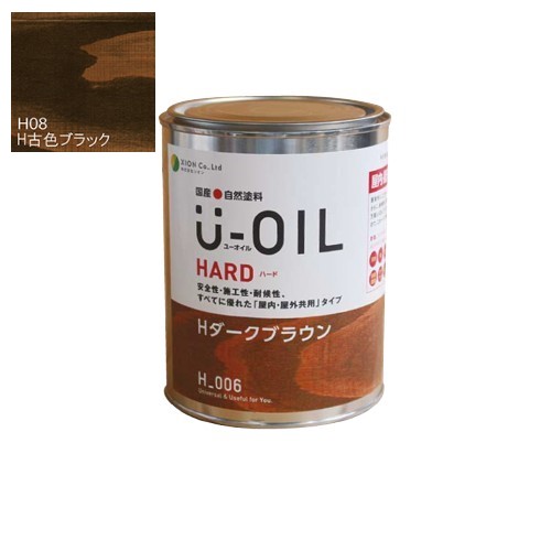 U-OIL(ユーオイル)　ハード　古色ブラック（Ｈ08）2.5Ｌ【株式会社シオン】屋内・屋外共用｜ペイントアンドツール
