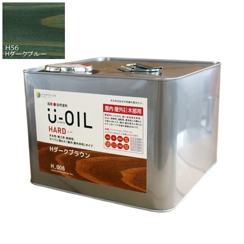 U-OIL(ユーオイル)　ハード　ダークブルー（Ｈ56）9Ｌ【株式会社シオン】屋内・屋外共用