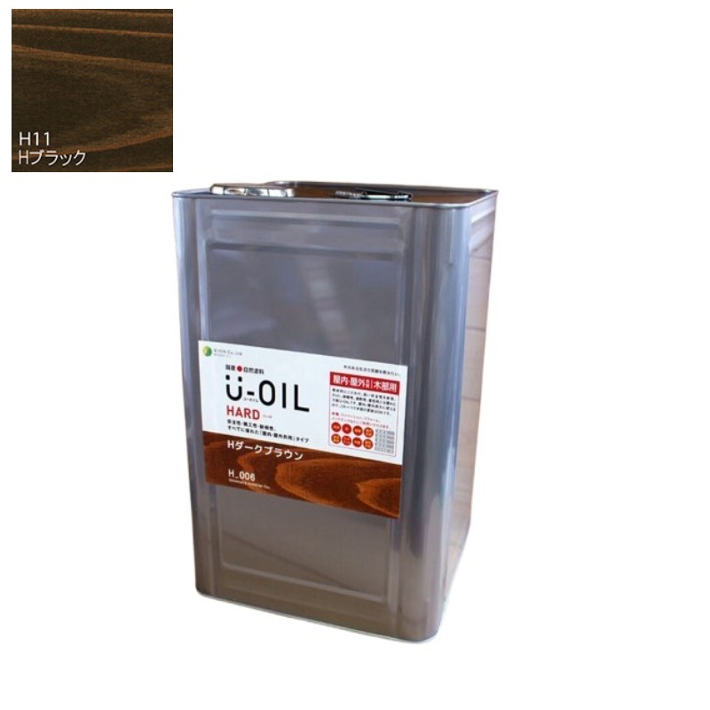 U-OIL(ユーオイル) ハード ブラック(H11)18L【株式会社シオン】屋内・屋外共用|ペイントアンドツール