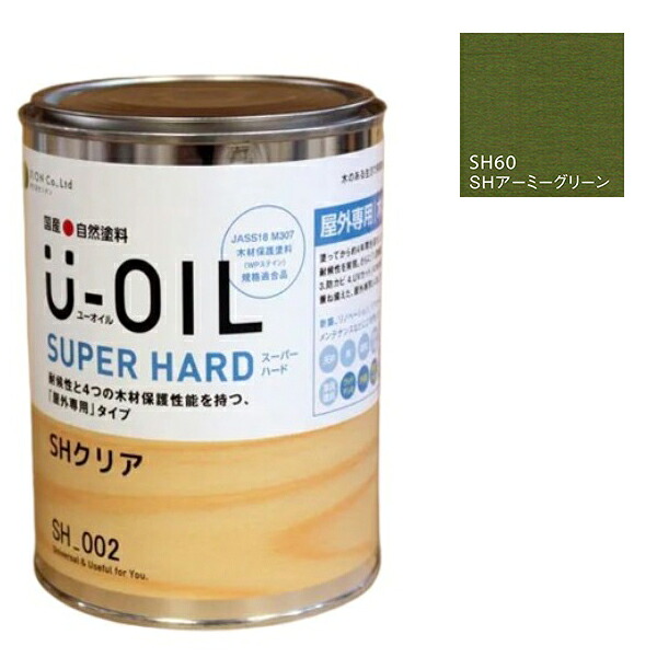 U-OIL(ユーオイル) 百貨店捉え所のない アーミーグリーン（SＨ60）2.5Ｌ【株式会社シオン】野天専用 塗装用品-塗料缶・ペンキ
