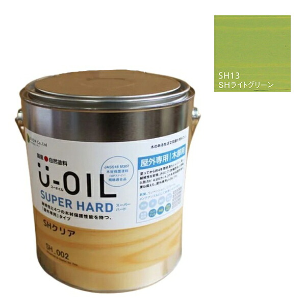 U-OIL(ユーオイル) スーパーハード ライトグリーン(SH13)3.8L【株式会社シオン】屋外専用|ペイントアンドツール