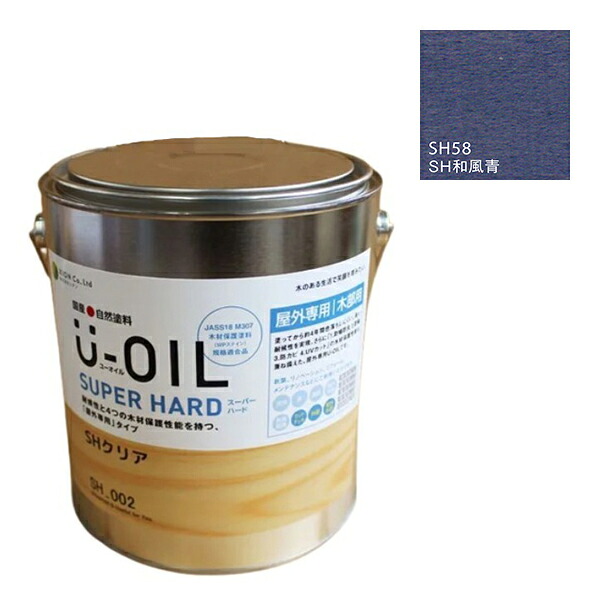 U-OIL(ユーオイル) スーパーハード 和風青(SH58)3.8L【株式会社シオン】屋外専用|ペイントアンドツール