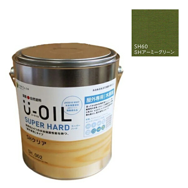 U-OIL(ユーオイル)　スーパーハード　アーミーグリーン（SＨ60）3.8Ｌ【株式会社シオン】屋外専用