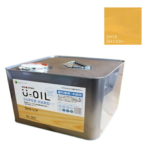 U-OIL(ユーオイル)　スーパーハード　イエロー（SＨ18）9Ｌ【株式会社シオン】屋外専用