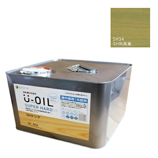 U-OIL(ユーオイル)　スーパーハード　和風鴬（SＨ34）9Ｌ【株式会社シオン】屋外専用