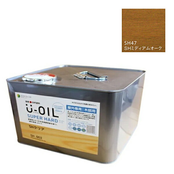 U-OIL(ユーオイル)　スーパーハード　ミディアムオーク（SＨ47）9Ｌ【株式会社シオン】屋外専用 35,035円