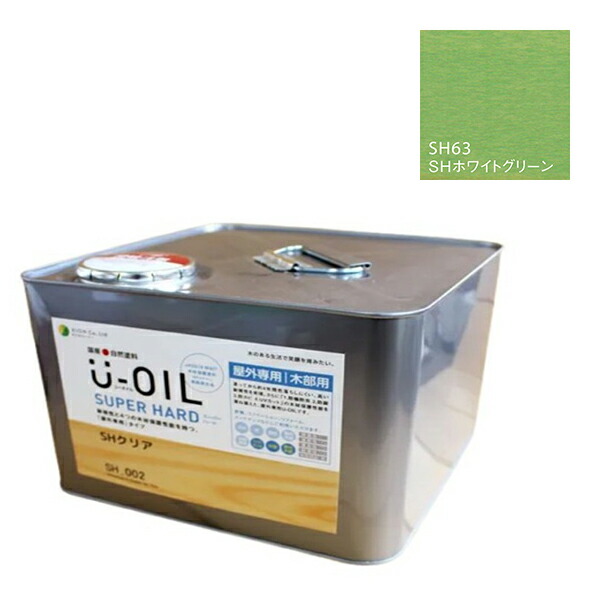 U-OIL(ユーオイル)　スーパーハード　ホワイトグリーン（SＨ63）9Ｌ【株式会社シオン】屋外専用