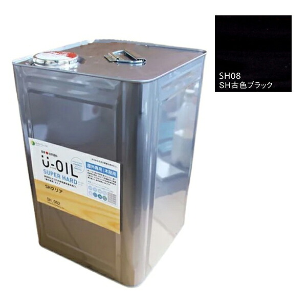 U-OIL(ユーオイル) 百貨店捉え所のない 古色黒いこと（SＨ08）18Ｌ【株式会社シオン】野天専用 塗装用品-花・ガーデン・DIY-塗料缶・ペンキ