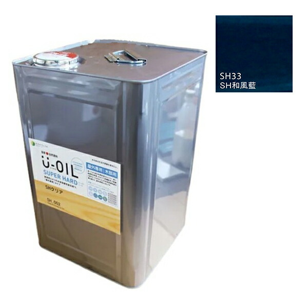 U-OIL(ユーオイル) スーパーハード 和風藍(SH33)18L【株式会社シオン】屋外専用|ペイントアンドツール
