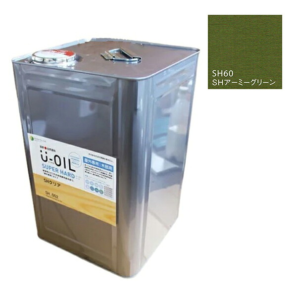 U-OIL(ユーオイル) スーパーハード アーミーグリーン(SH60)18L【株式会社シオン】屋外専用|ペイントアンドツール
